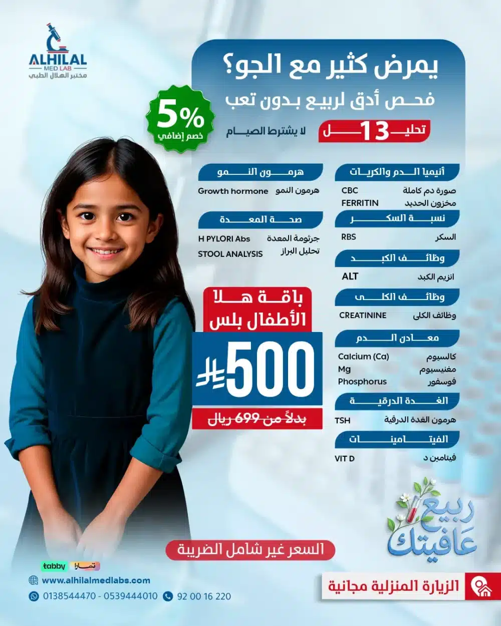 هلا_أطفال_بلس_عروض_الربيع هلا الأطفال بلس