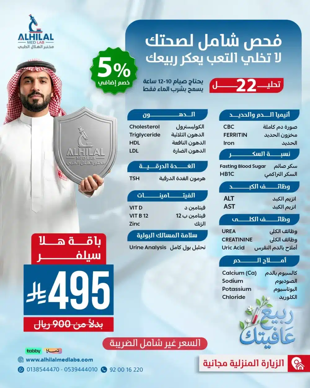 هلا_سيلفر_عروض_الربيع هلا سيلفر - 22 فحص