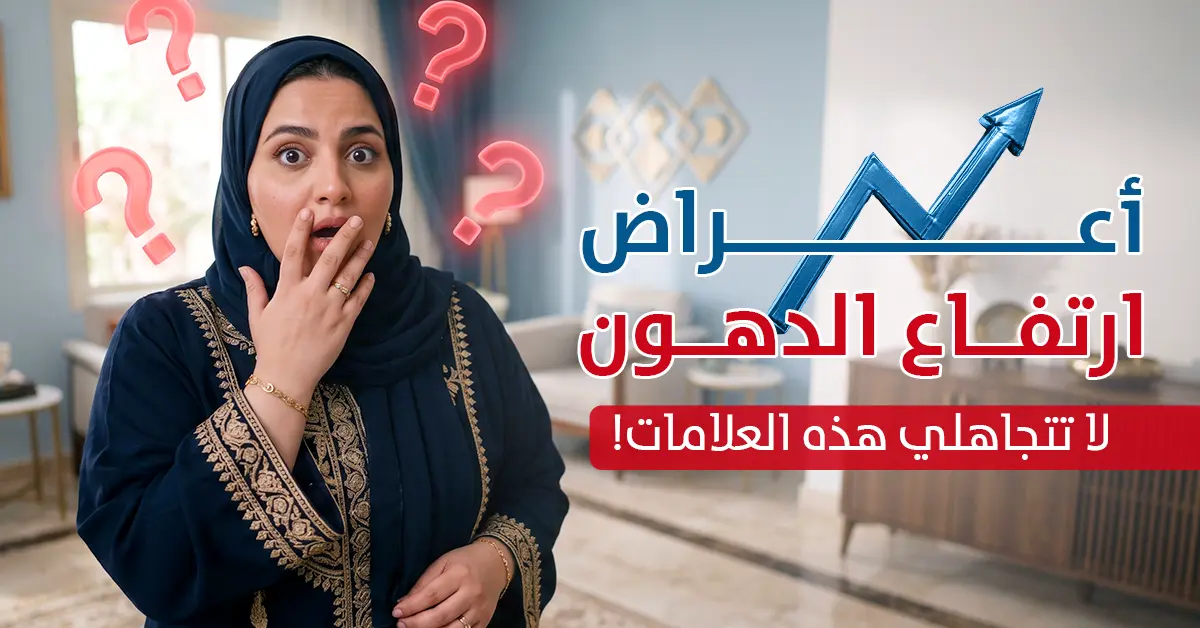 أعراض ارتفاع الدهون لا تتجاهل هذه الإشارات الصامتة - مختبر الهلال