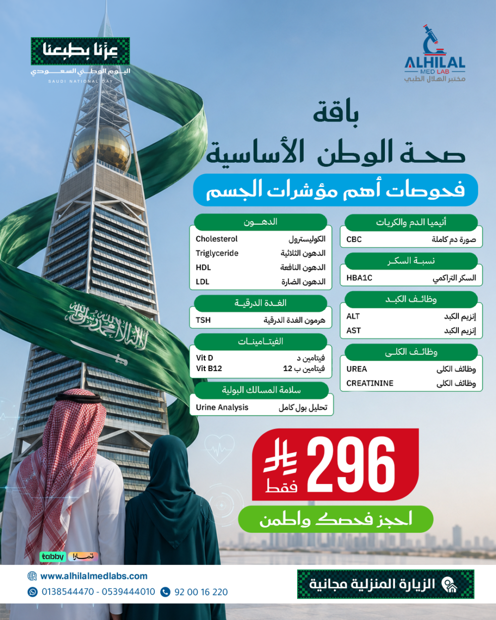 ___ باقة صحة الوطن الأساسية