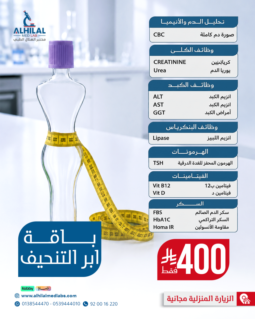 ابر-التنحيف-(10-14-2026) باقة إبر التنحيف