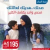 باقة-هلا-صحة-السيدات-(10-14-2026) (2) باقة هلا صحة السيدات
