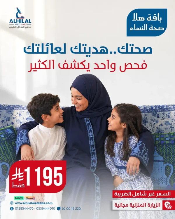 باقة-هلا-صحة-السيدات-(10-14-2026) (2) باقة هلا صحة السيدات