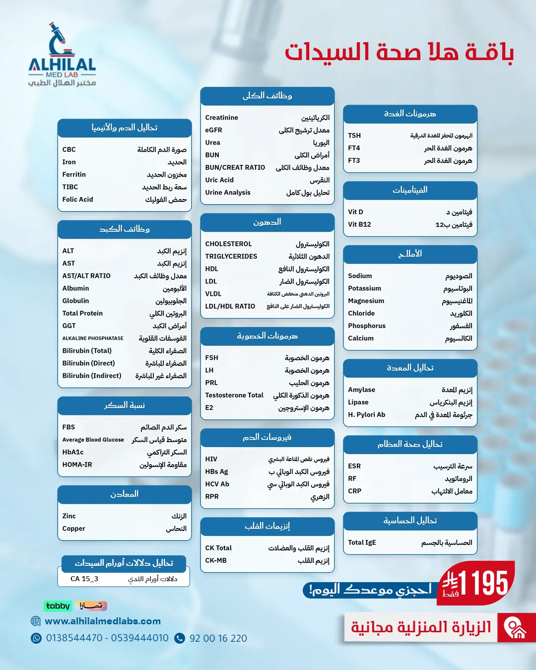 باقة هلا صحة السيدات