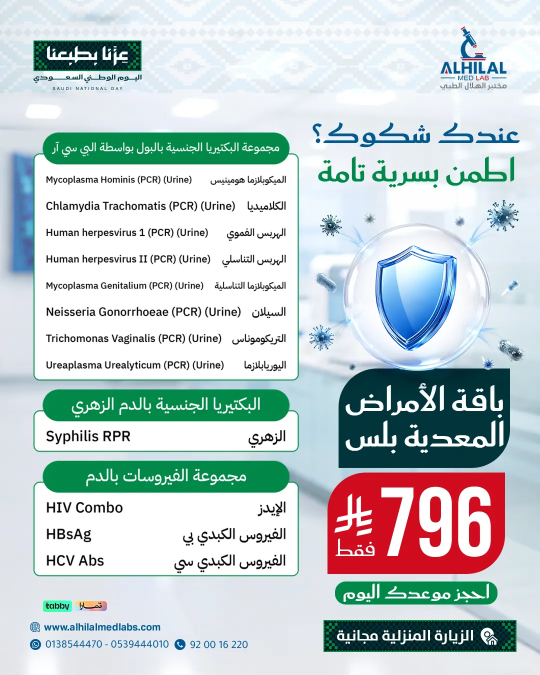 باقة الأمراض المعدية بلس