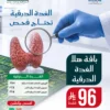 Hala Thyroid Package