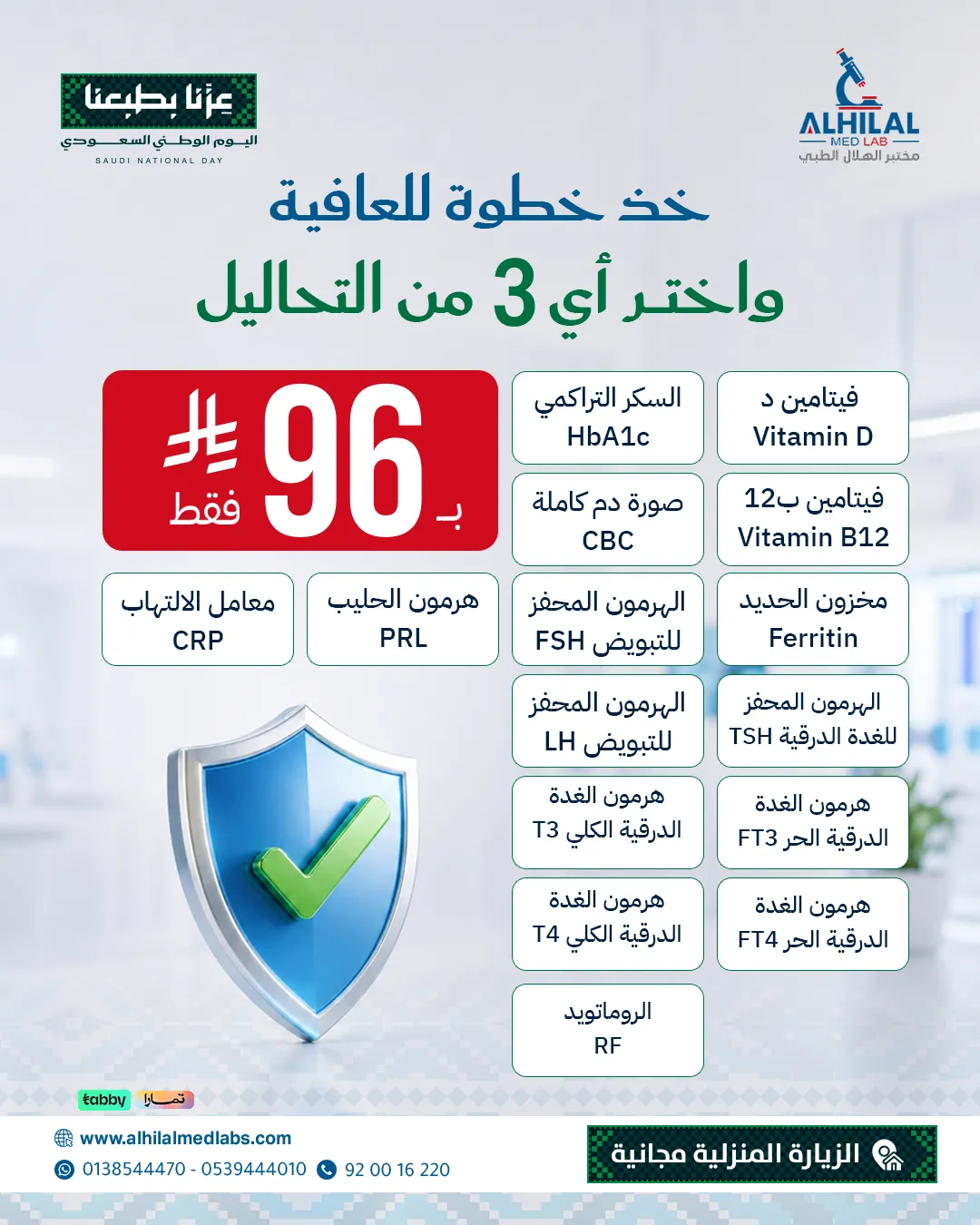 عروض-اليوم-الوطني-3-تحاليل