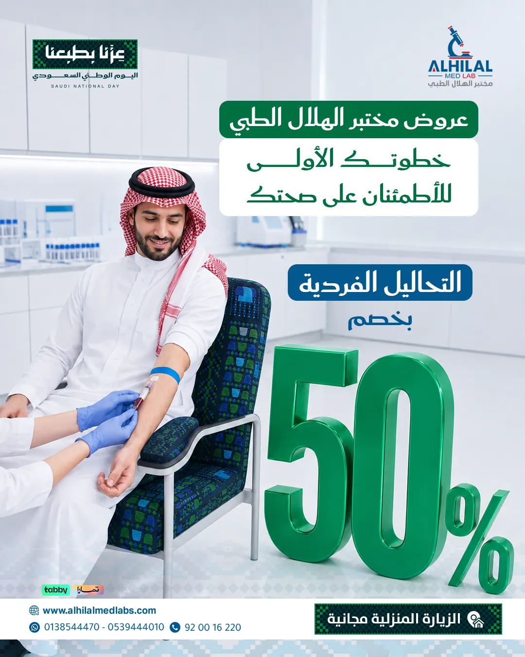 عروض-اليوم-الوطني-50%-خصم