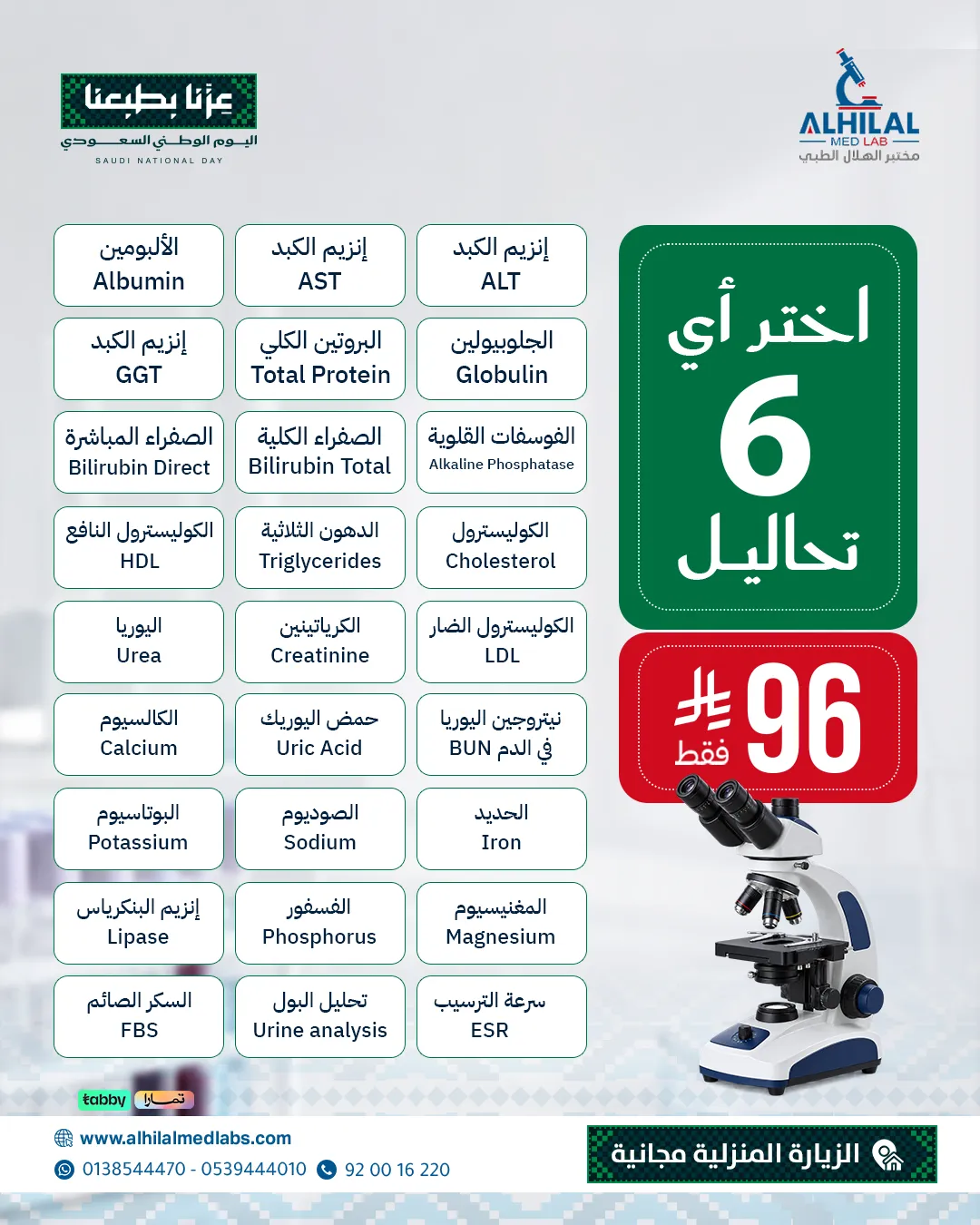 عروض-اليوم-الوطني-6-تحاليل