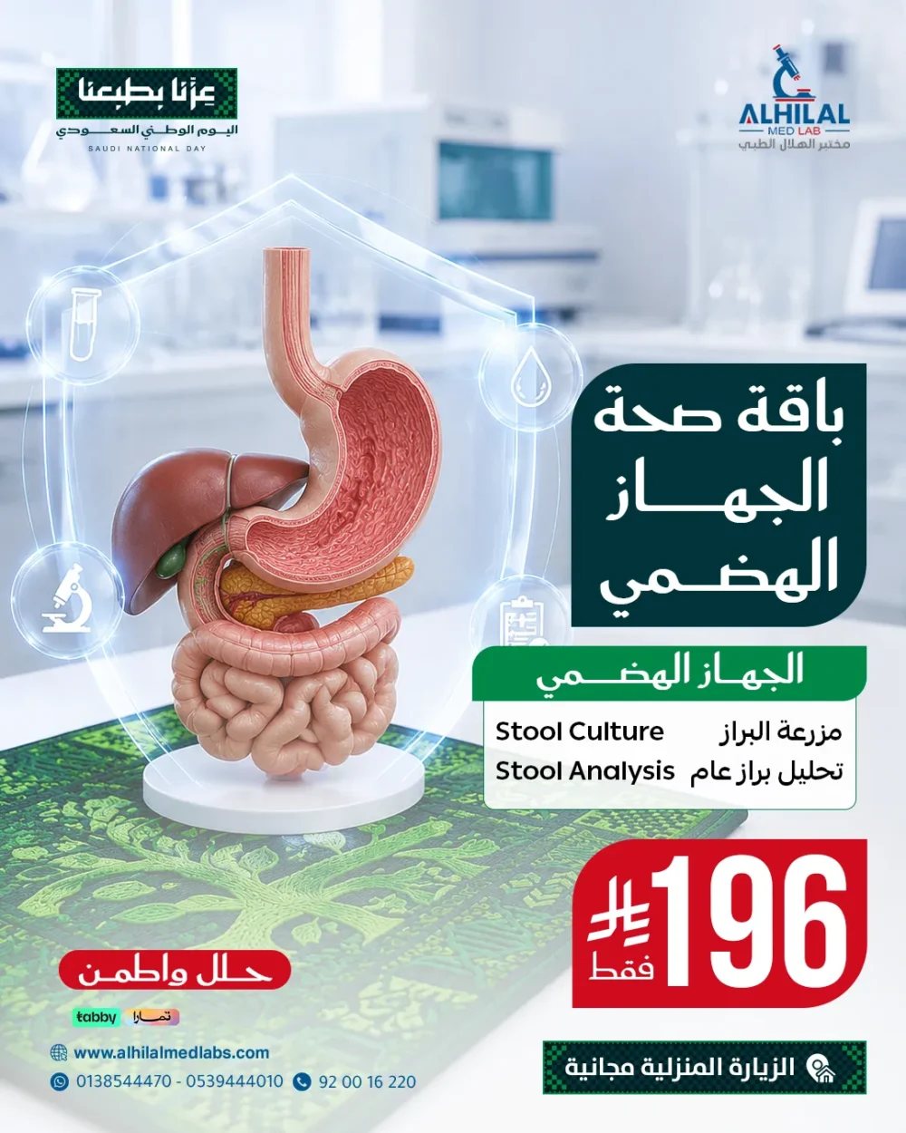 عروض-اليوم-الوطني-الجهاز-الهضمي باقة صحة الجهاز الهضمي