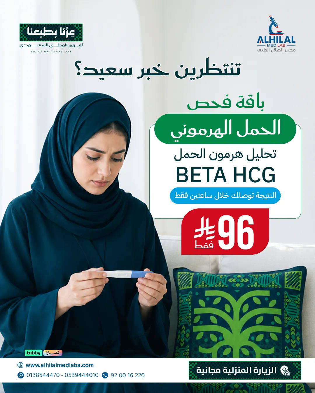 باقة فحص الحمل الهرموني