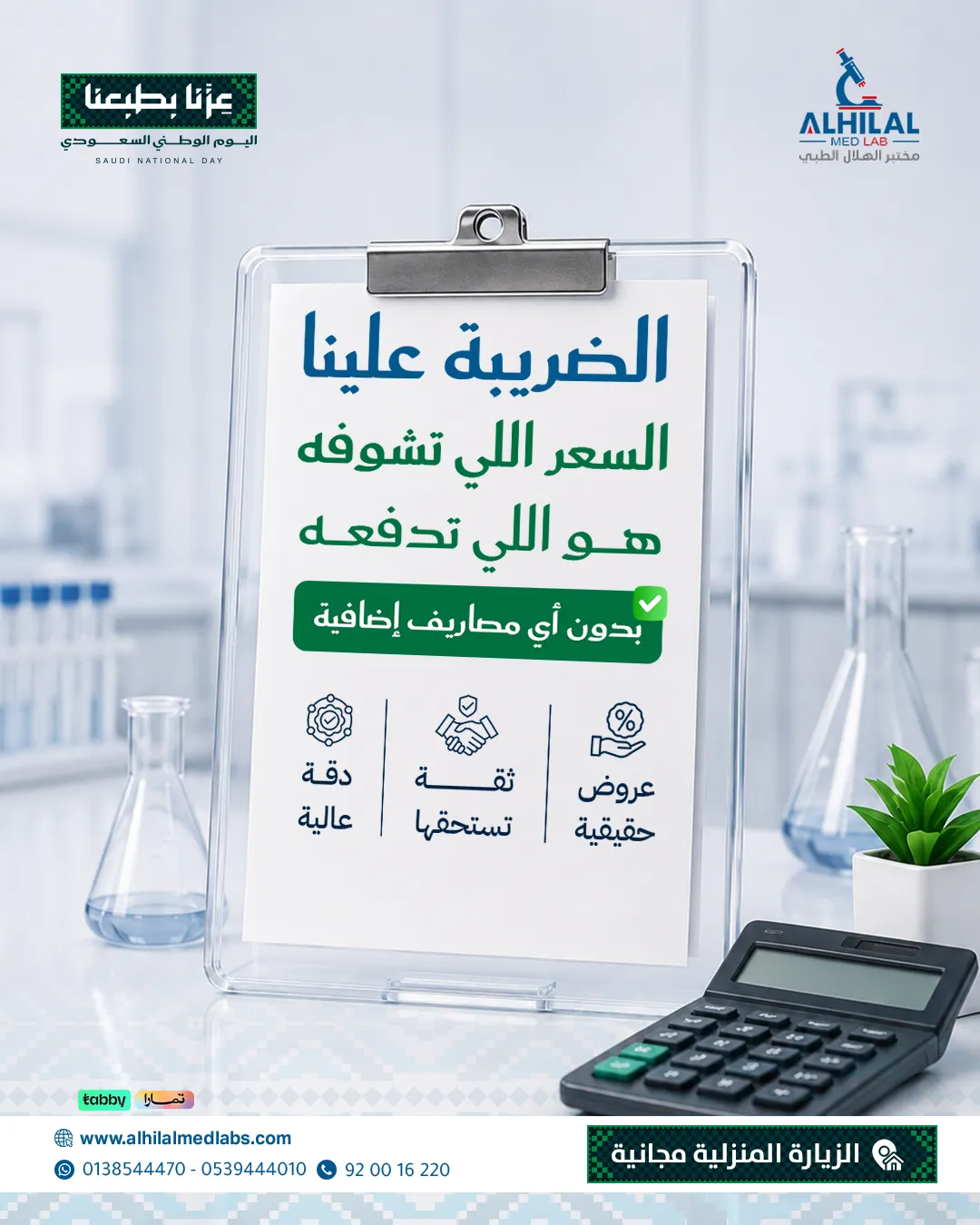 عروض-اليوم-الوطني-الضريبة-علينا