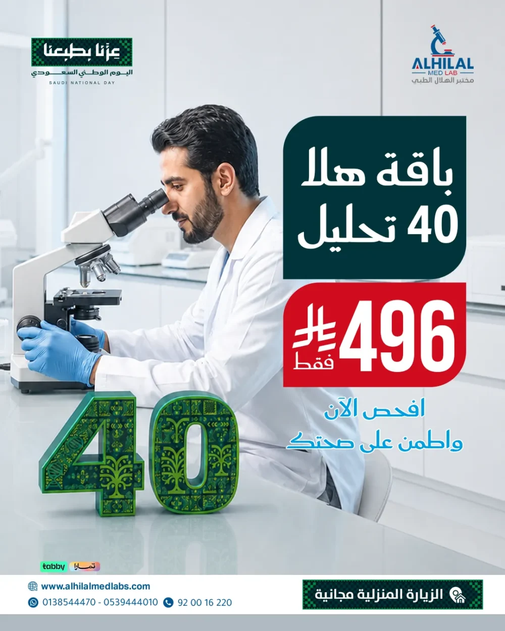 عروض-اليوم-الوطني-باقة-40-تحليل (2) باقة هلا 40 تحليل