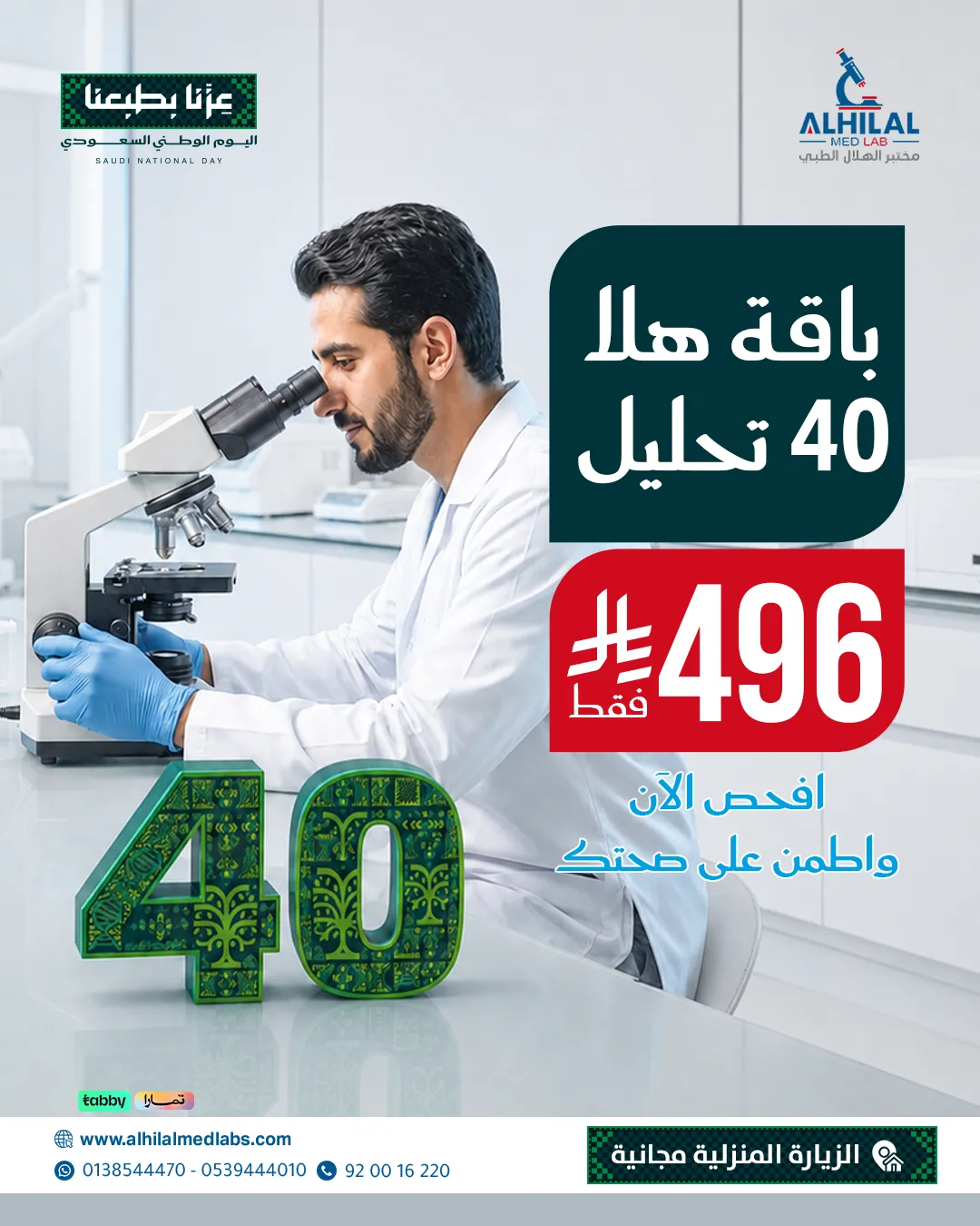 باقة هلا 40 تحليل
