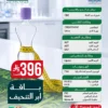 عروض-اليوم-الوطني-باقة-التنحيف-1 باقة إبر التنحيف
