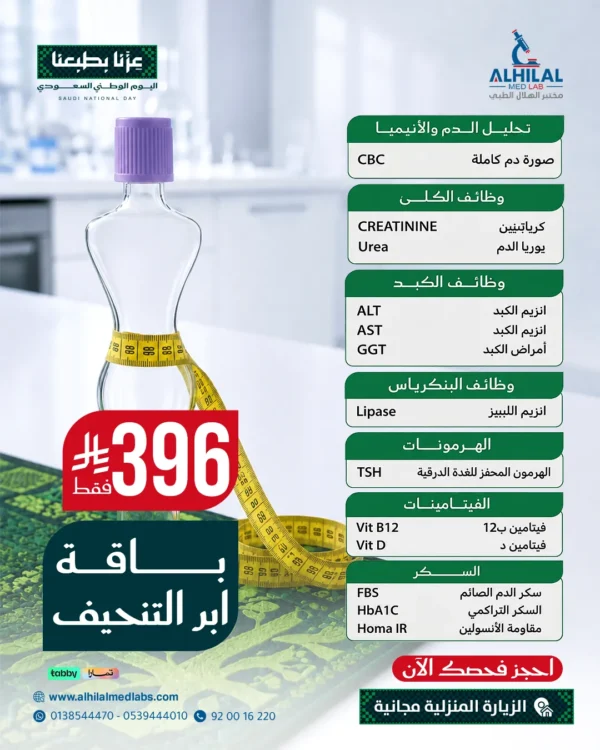 عروض-اليوم-الوطني-باقة-التنحيف-1 باقة إبر التنحيف