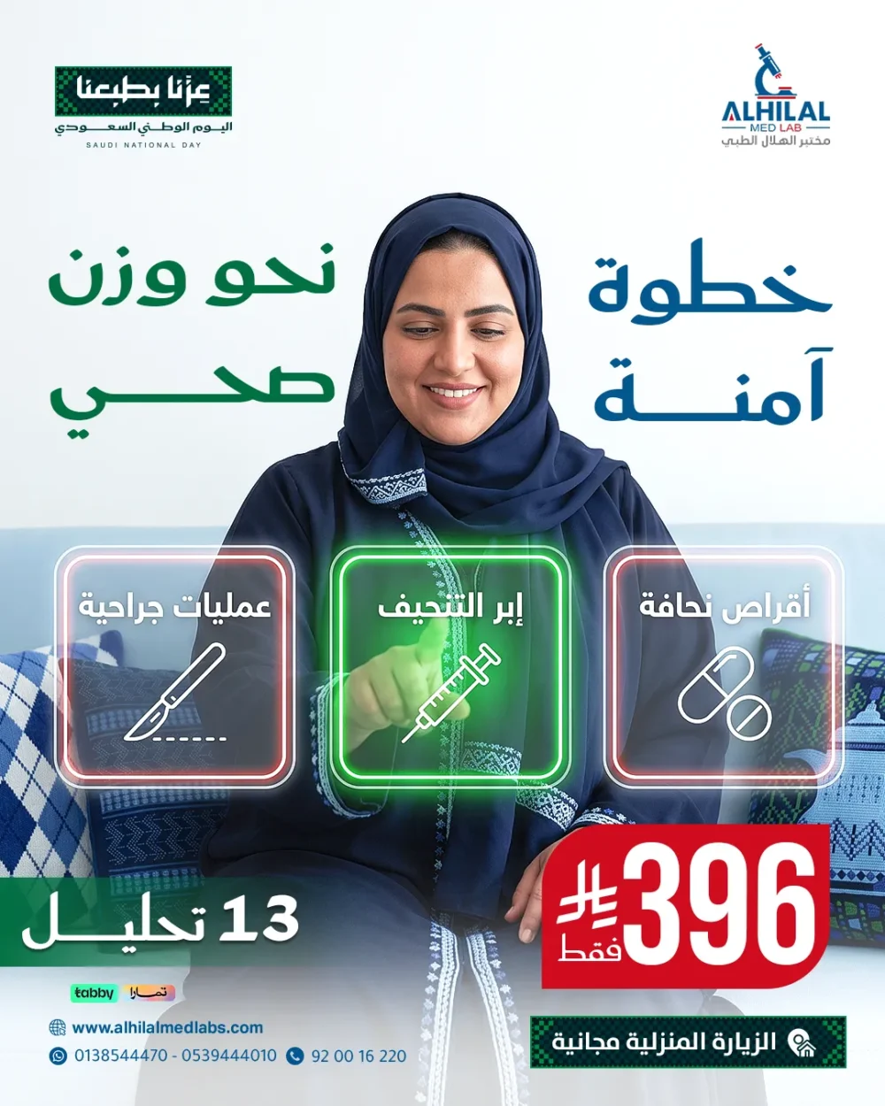 عروض-اليوم-الوطني-باقة-التنحيف-2 باقة إبر التنحيف