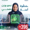 عروض-اليوم-الوطني-باقة-التنحيف-2 باقة إبر التنحيف