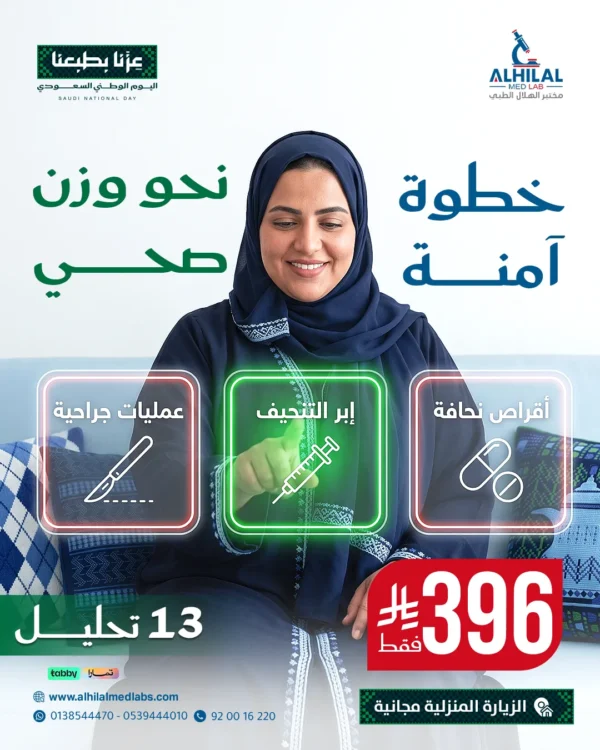 عروض-اليوم-الوطني-باقة-التنحيف-2 باقة إبر التنحيف