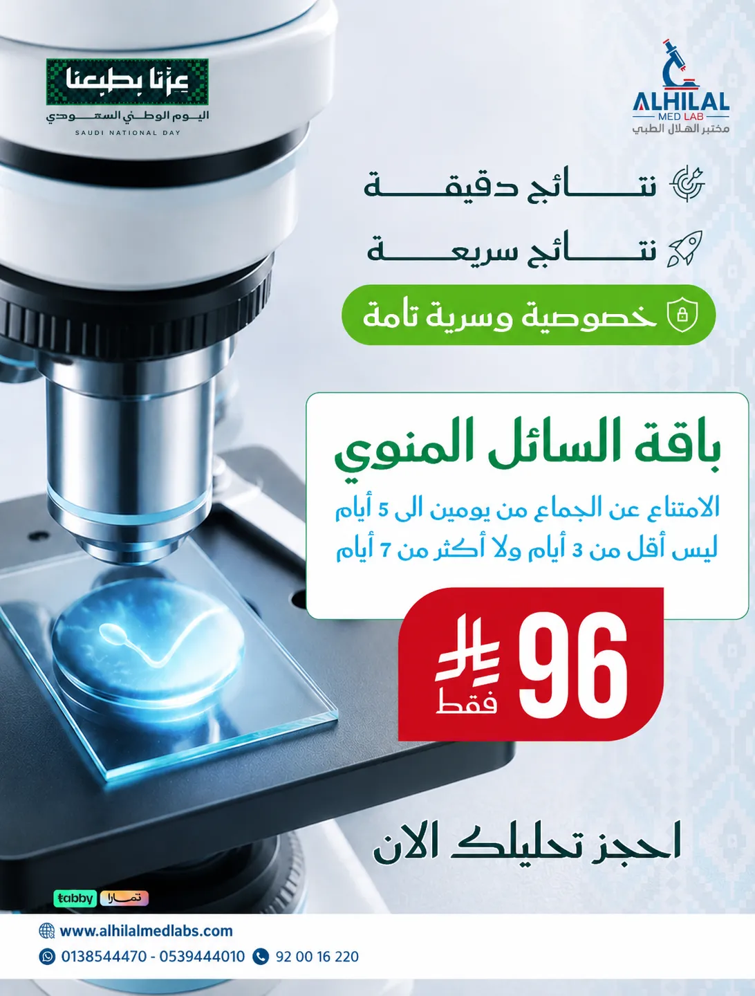 باقة السائل المنوي