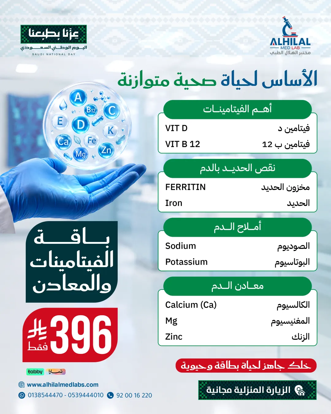 باقة الفيتامينات والمعادن
