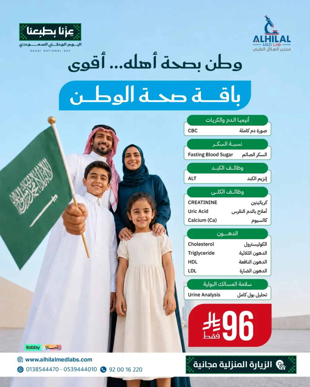 عروض-اليوم-الوطني-باقة-الوطن باقة صحة الوطن