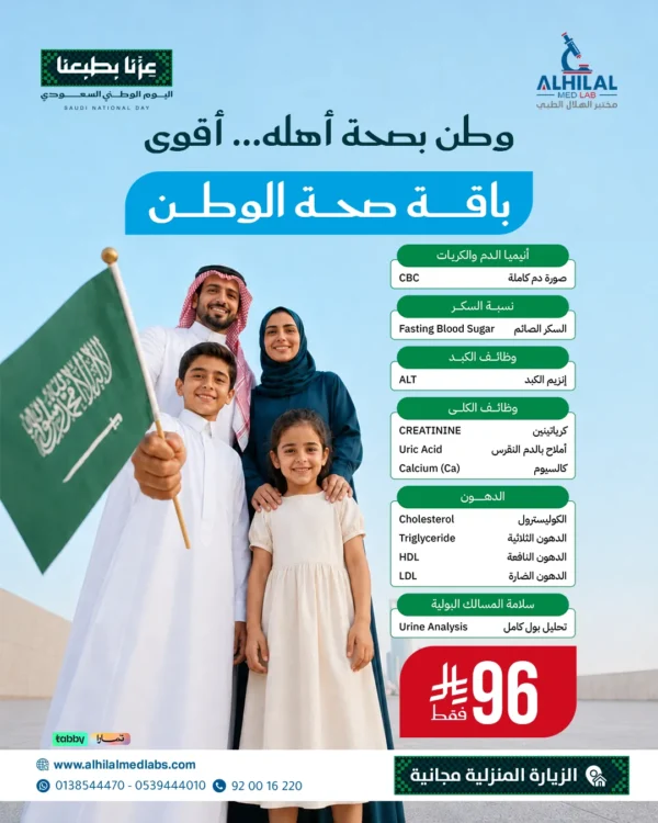 عروض-اليوم-الوطني-باقة-الوطن باقة صحة الوطن