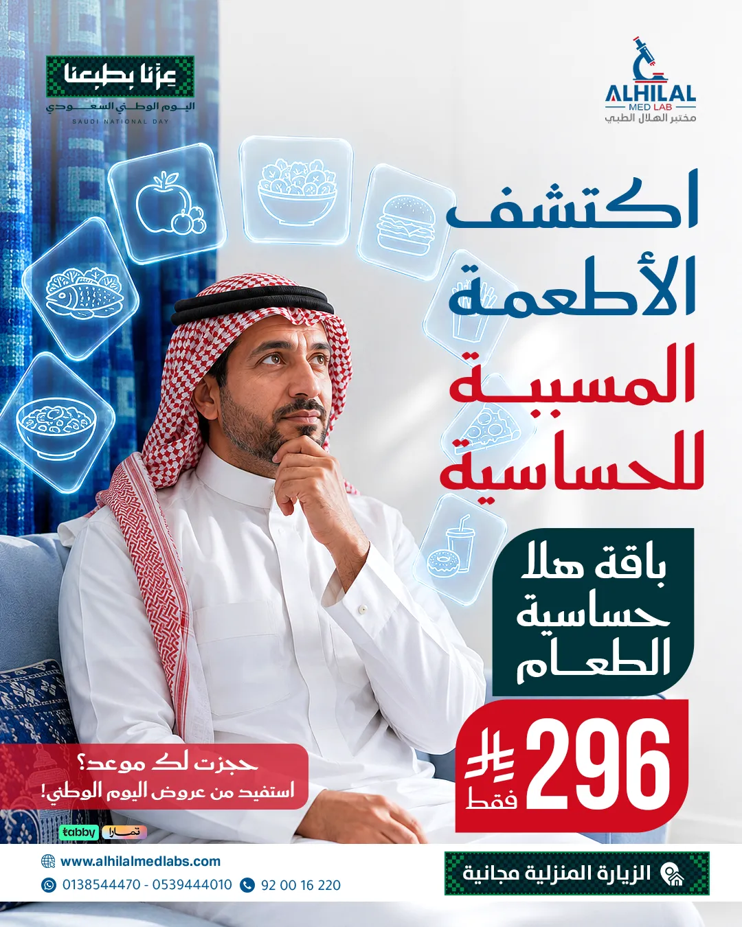 باقة هلا حساسية الطعام