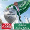 عروض-اليوم-الوطني-باقة-صحة-الوطن-سيلفر-1 باقة صحة الوطن سيلفر