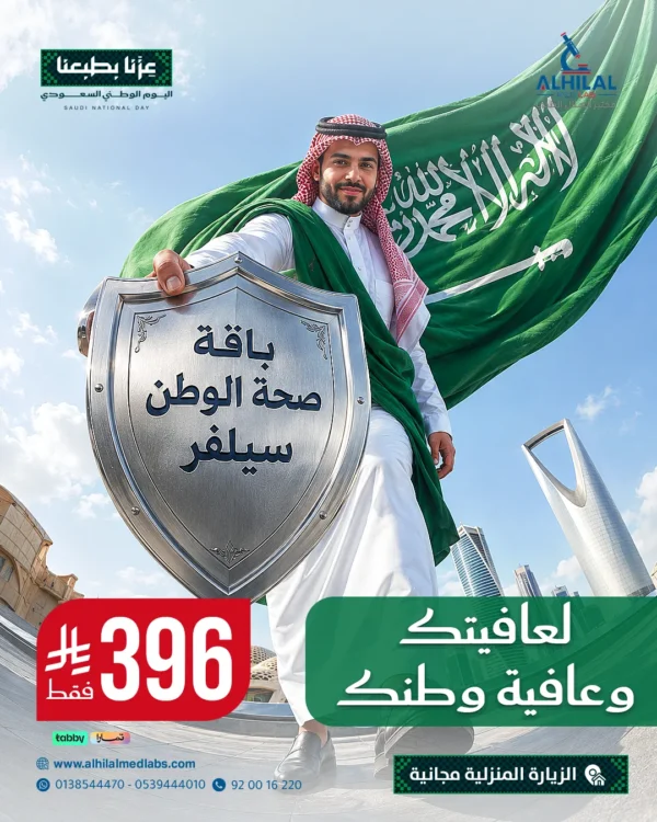 عروض-اليوم-الوطني-باقة-صحة-الوطن-سيلفر-1 باقة صحة الوطن سيلفر