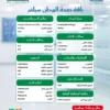 عروض-اليوم-الوطني-باقة-صحة-الوطن-سيلفر-2 باقة صحة الوطن سيلفر