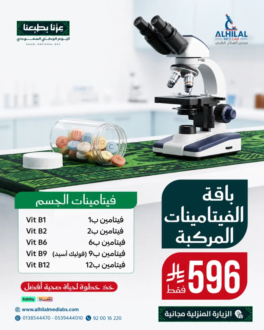 عروض-اليوم-الوطني-باقة-هلا-الفيتامينات-المركبة باقة الفيتامينات المركبة