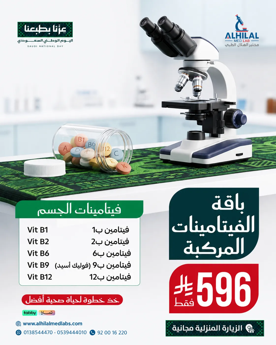 باقة الفيتامينات المركبة