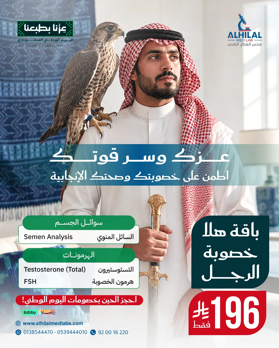 باقة هلا خصوبة الرجل