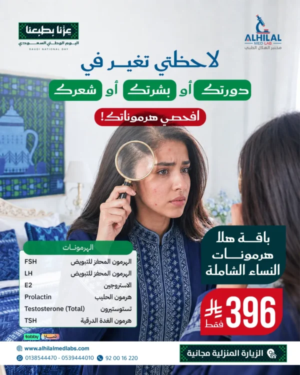 باقة هلا هرمونات النساء الشاملة