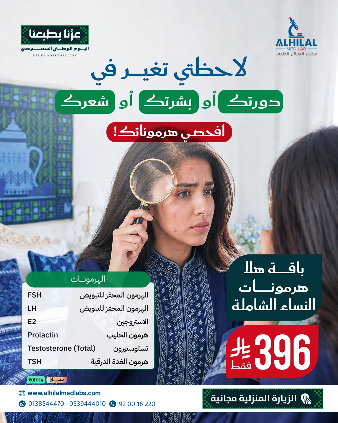 باقة هلا هرمونات النساء الشاملة