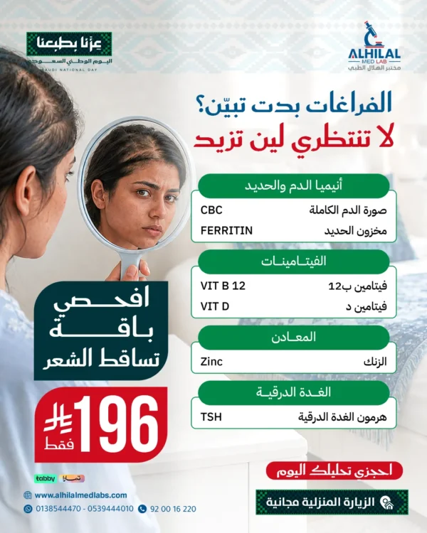 عروض-اليوم-الوطني-تساقط-الشعر باقة تساقط الشعر