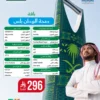 عروض-اليوم-الوطني-صحة-الوطن-2 باقة صحة الوطن بلس