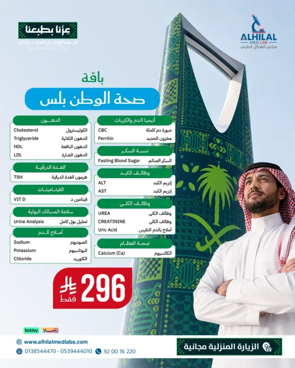 عروض-اليوم-الوطني-صحة-الوطن-2 باقة صحة الوطن بلس