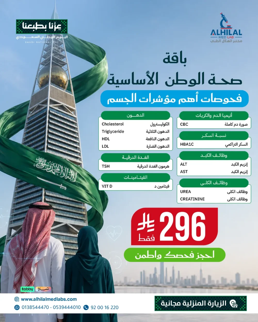 عروض-اليوم-الوطني-صحة-الوطن-الأساسية باقة صحة الوطن الأساسية