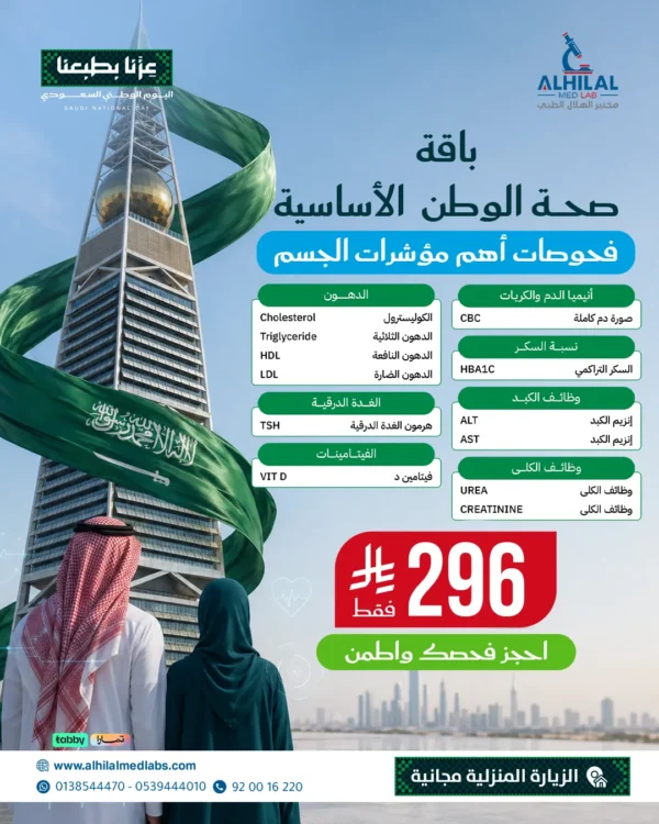 عروض-اليوم-الوطني-صحة-الوطن-الأساسية باقة صحة الوطن الأساسية
