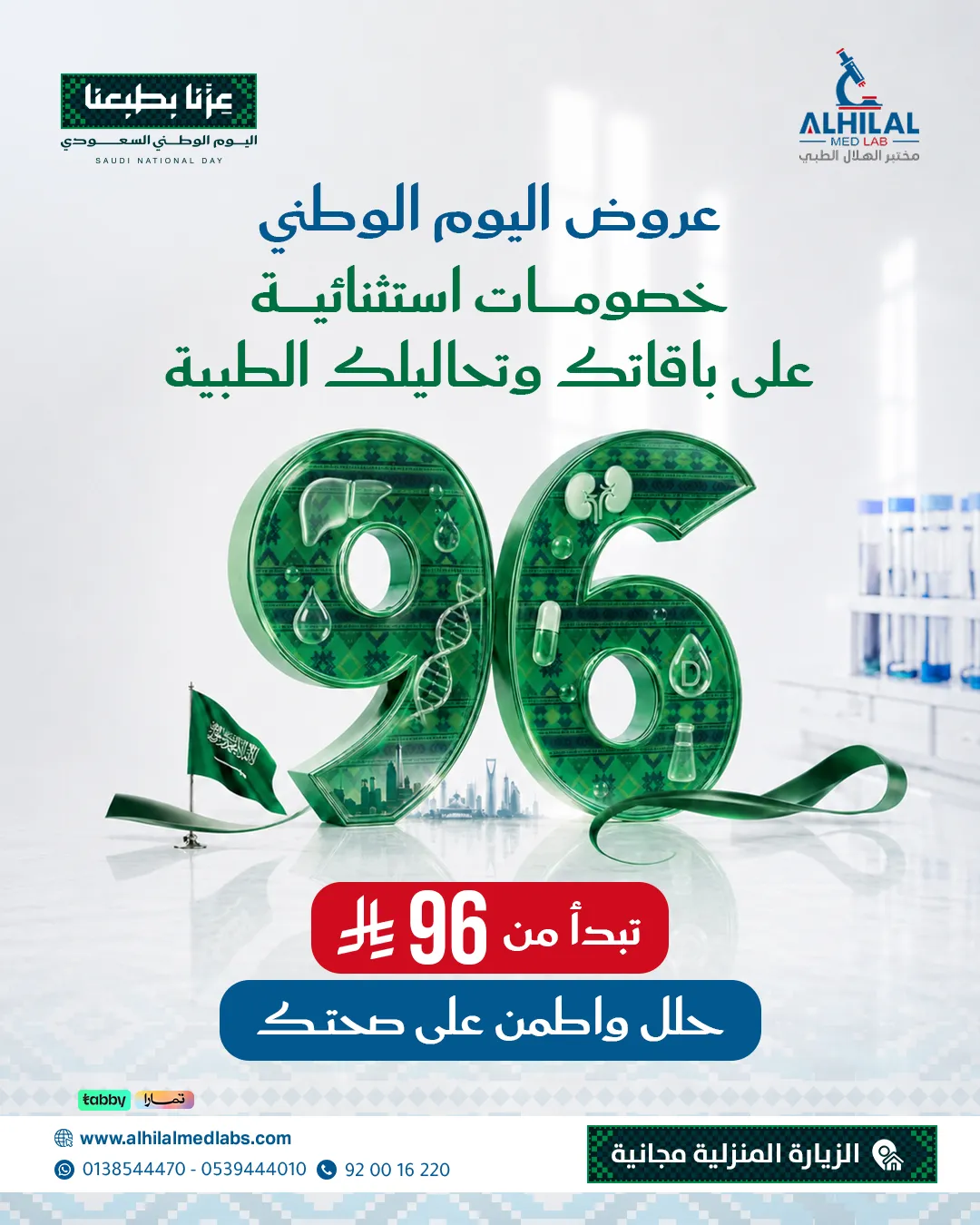 عروض-اليوم-الوطني-عروض-1