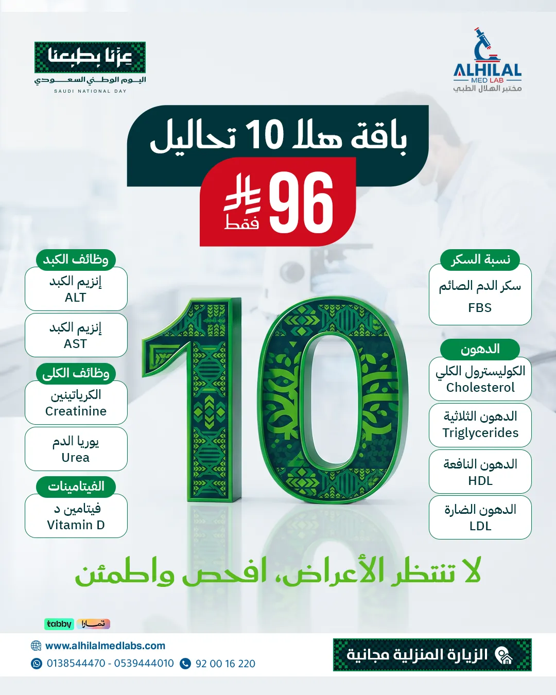 باقة هلا 10 تحاليل