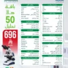 عروض-اليوم-الوطني-هلا-50-تحاليل (1) باقة هلا 50 تحليل