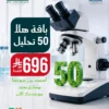 عروض-اليوم-الوطني-هلا-50-تحاليل (2) باقة هلا 50 تحليل