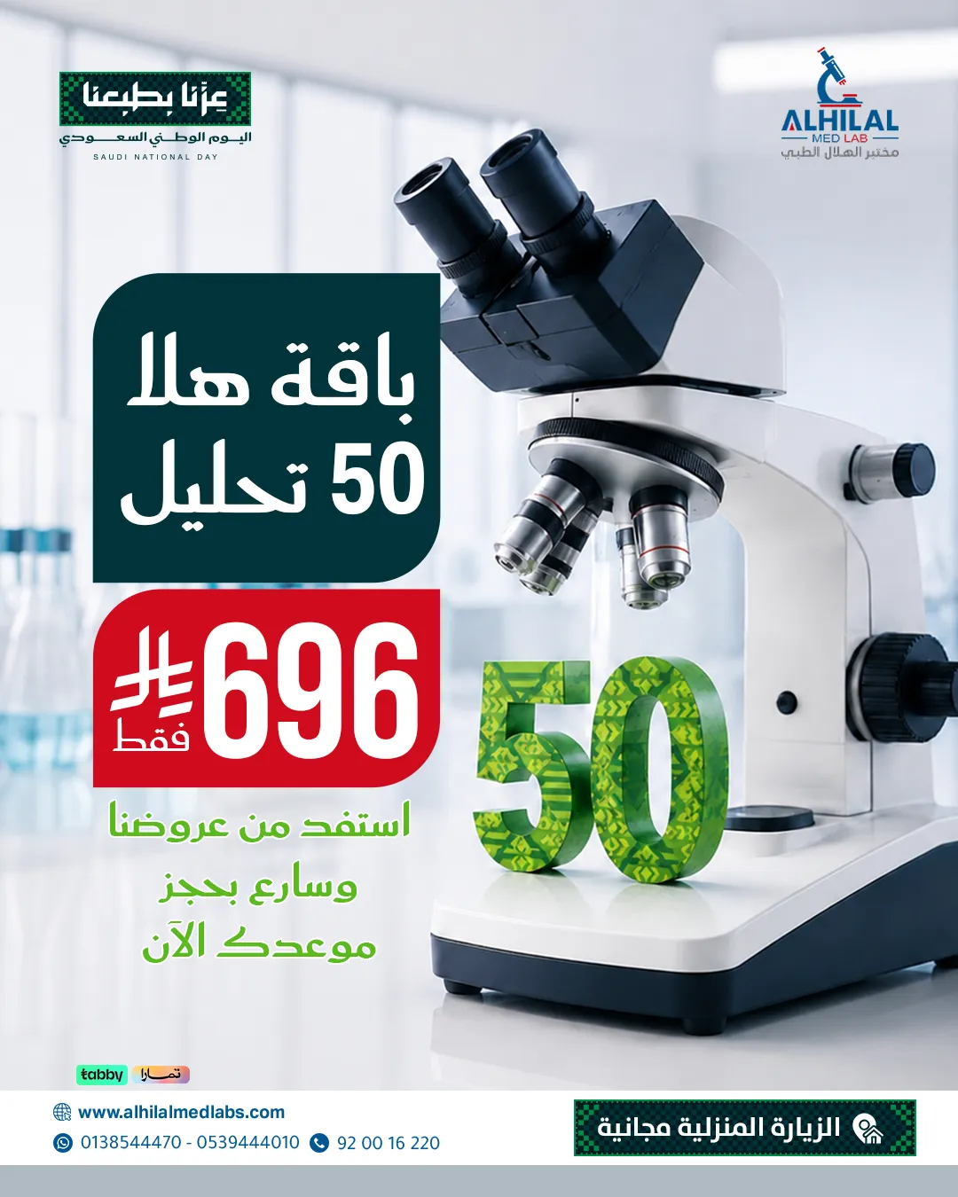 باقة هلا 50 تحليل