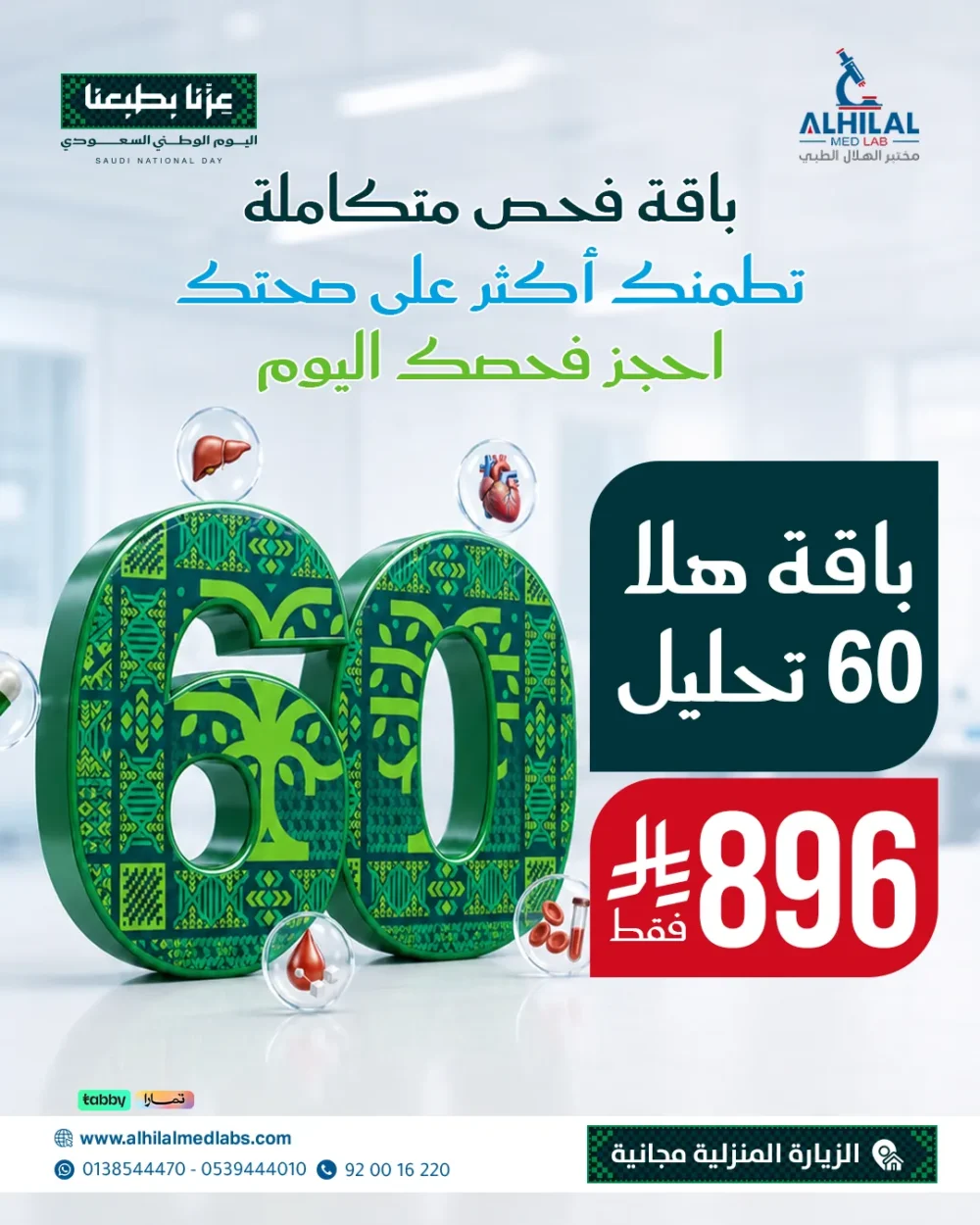 عروض-اليوم-الوطني-هلا-60-تحليل (2) باقة هلا 60 تحليل