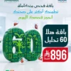 عروض-اليوم-الوطني-هلا-60-تحليل (2) باقة هلا 60 تحليل