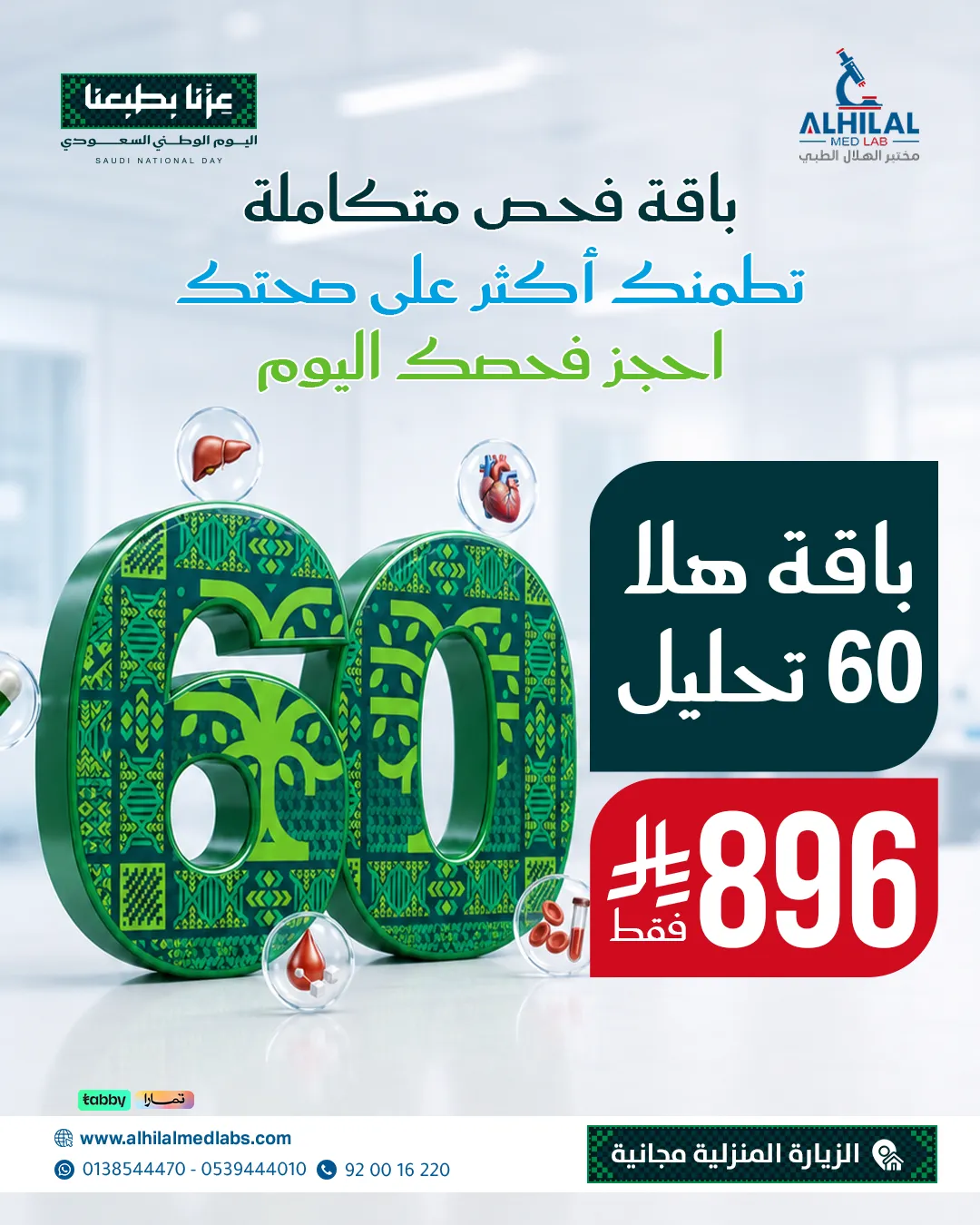 باقة هلا 60 تحليل