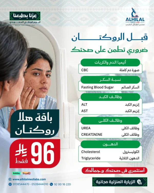 عروض-اليوم-الوطني-هلا-الروكتان باقة هلا روكتان